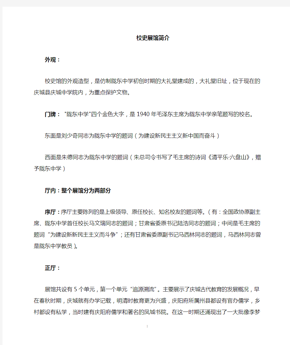 陇东中学校史馆简介