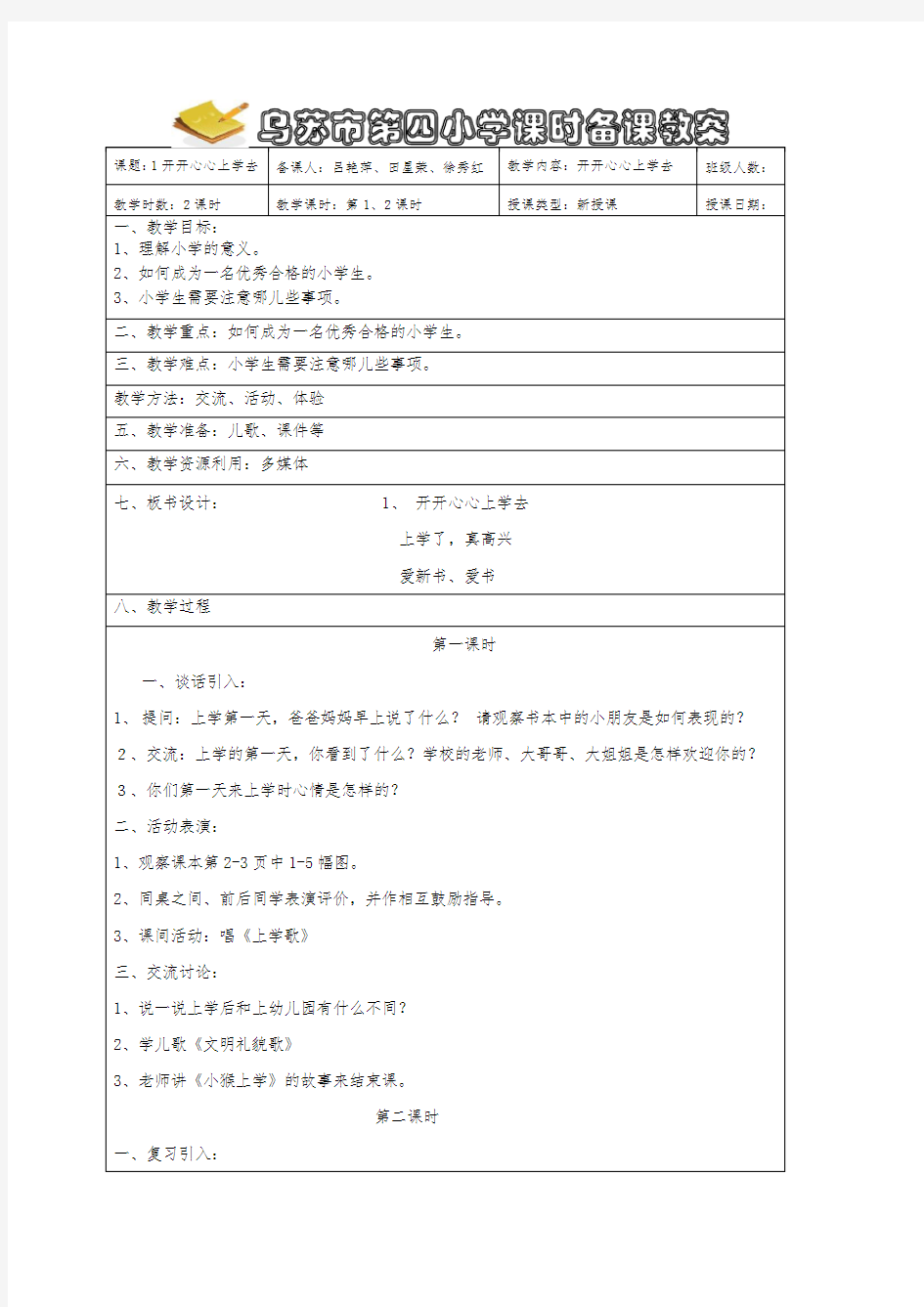 一年级道德与法治1---8课教案