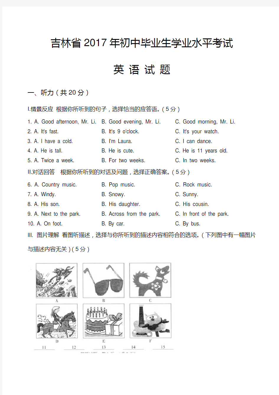 2017年吉林省中考英语试卷