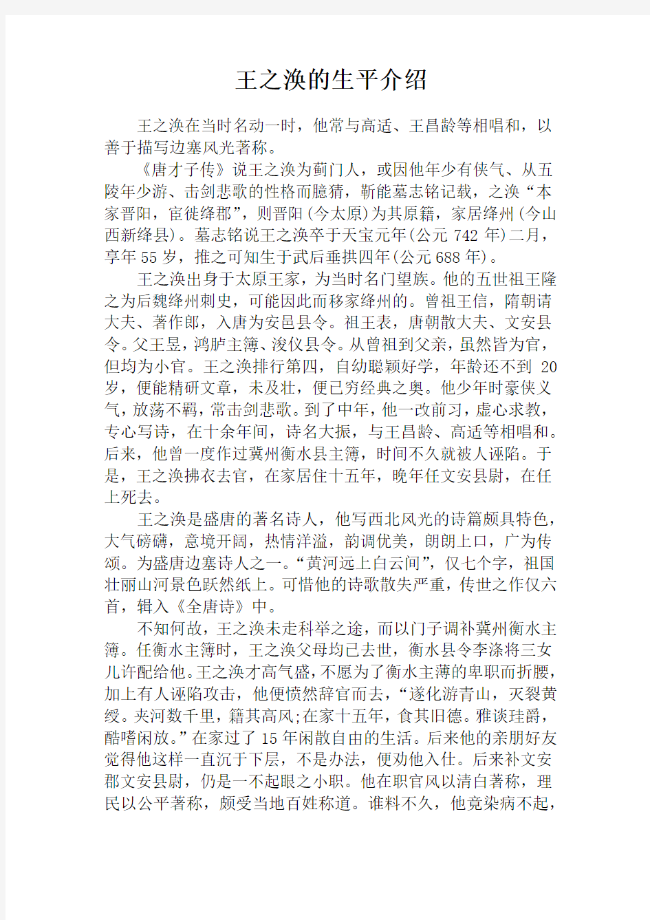 王之涣的生平介绍