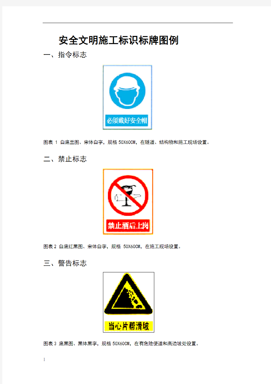 安全文明施工标牌