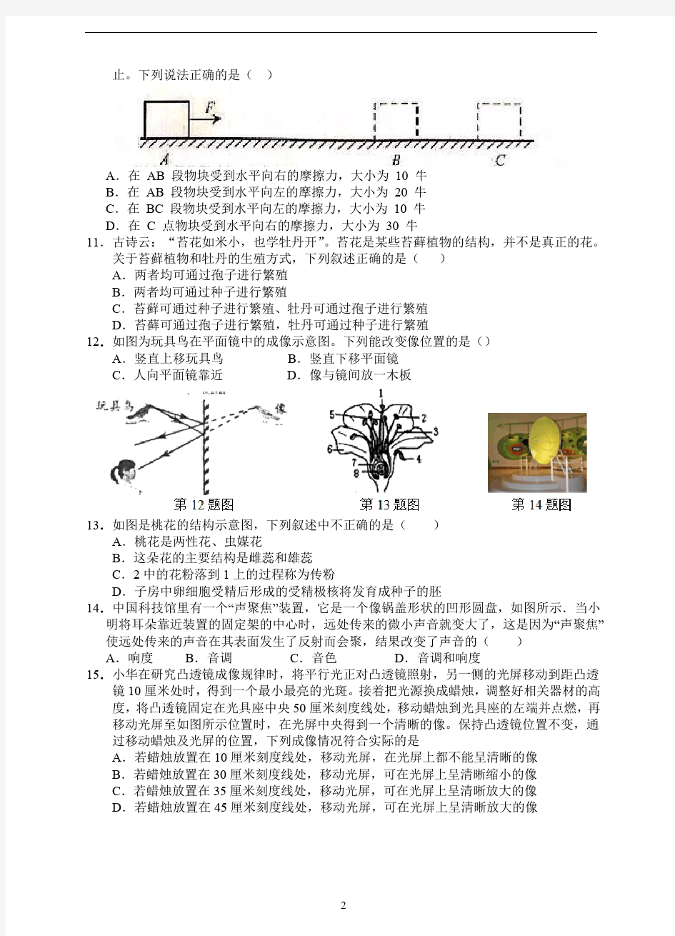 七下科学期末测试模拟卷041019110123