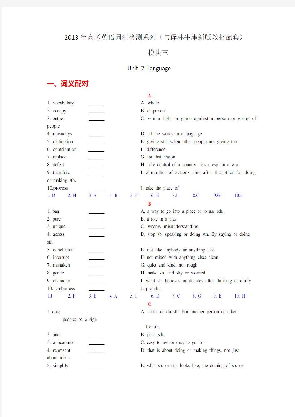 高考英语词汇检测系列模块三Unit2Language与译林牛津新版教材配套,教师版