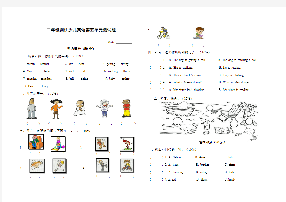 KB2第二版Unit5测试卷