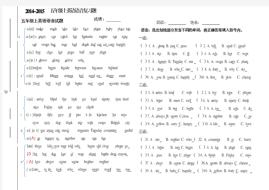 五年级上英语语音试题