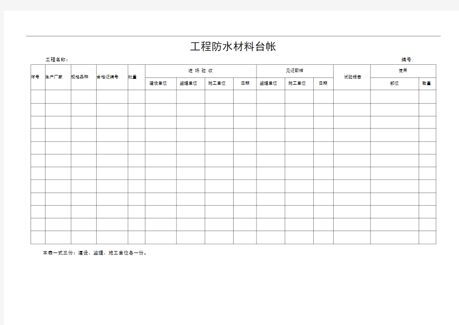 建筑工程各种材料台账样表