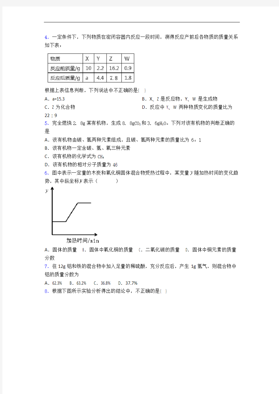 上海市初三化学初三化学上册期末复习题及答案