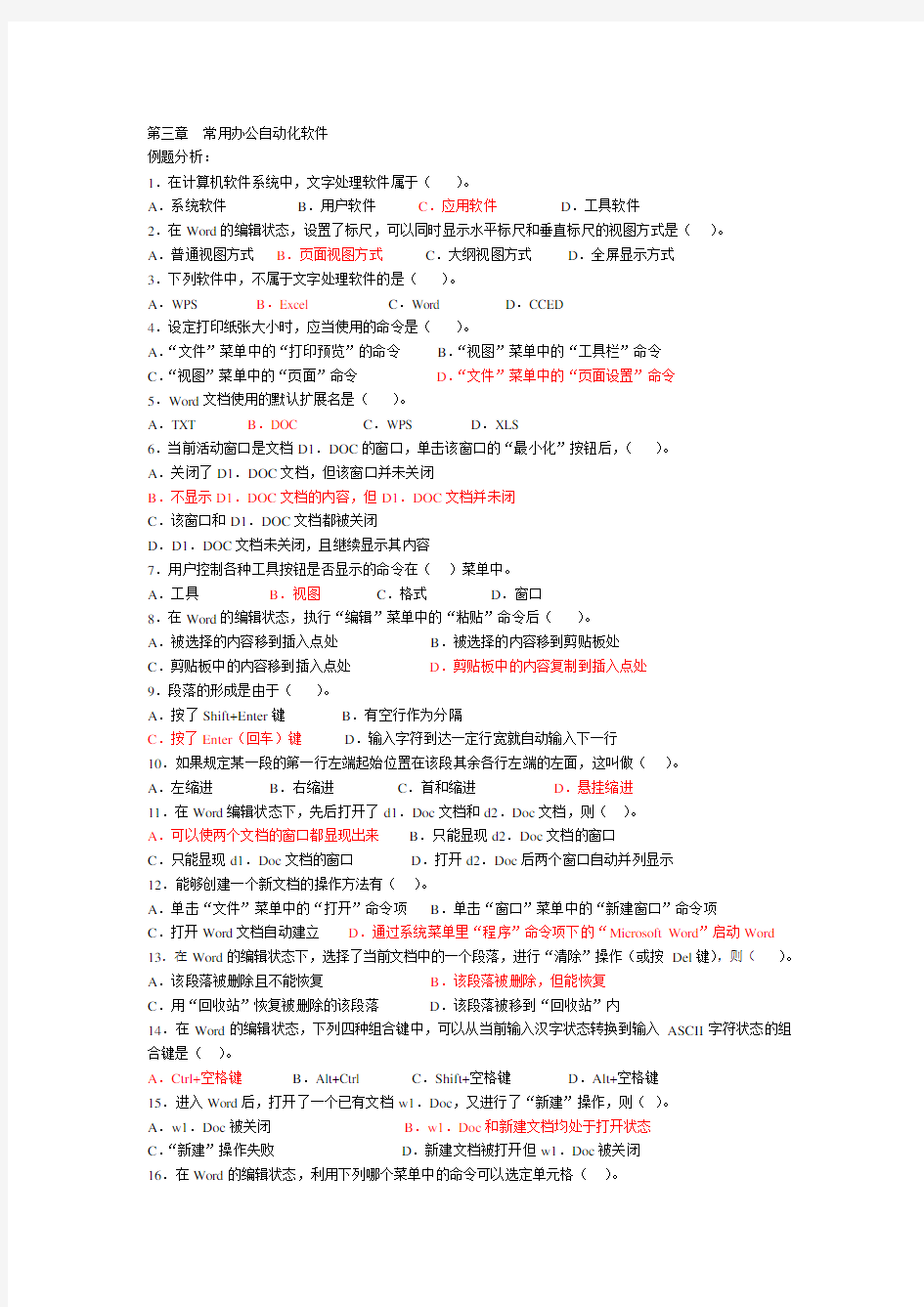 常用办公自动化软件答案