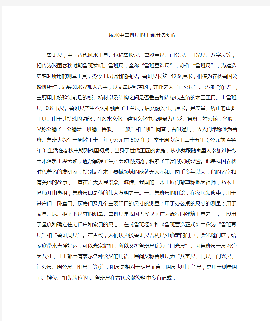 风水中鲁班尺的正确用法图解