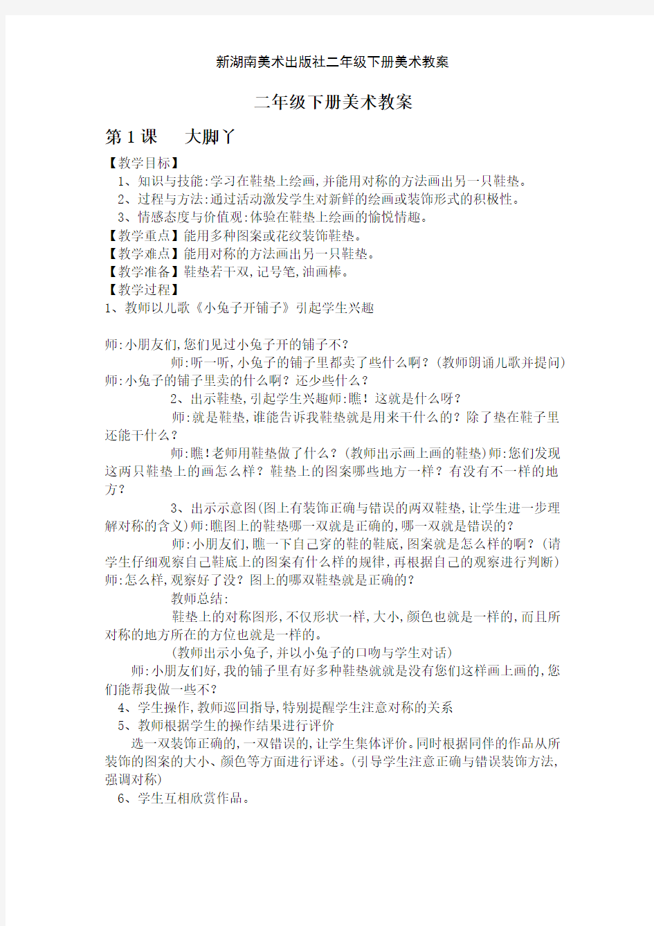 新湖南美术出版社二年级下册美术教案