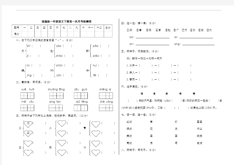 部编版一年级语文下册第一次月考检测卷(附答案)