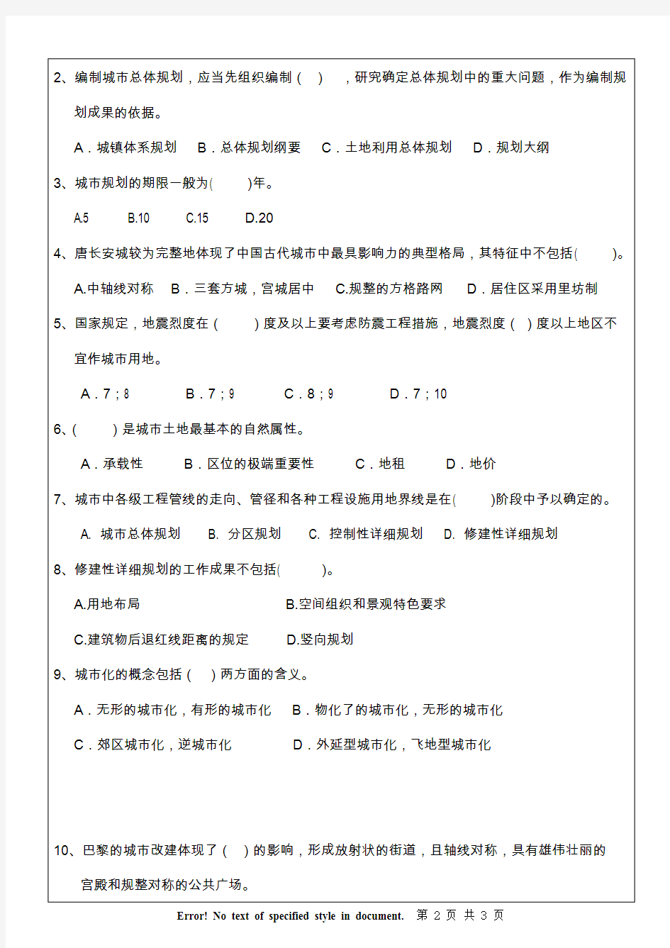 南京林业大学城乡规划综合理论考研真题试题2013、2014、2017年