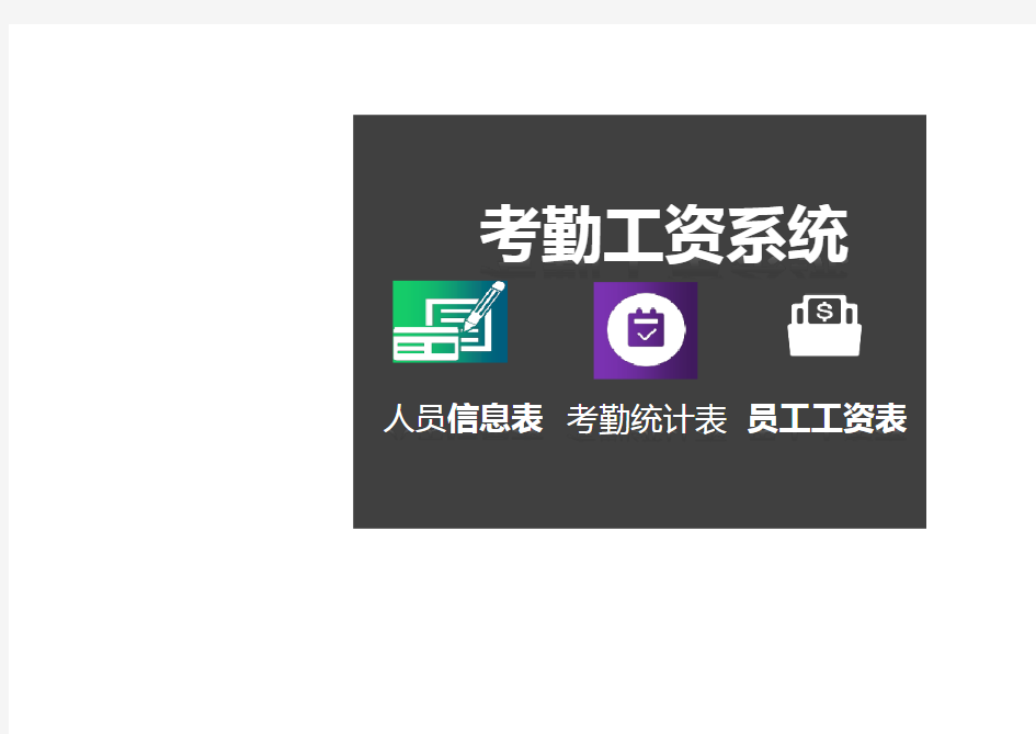 考勤工资系统(人事管理)