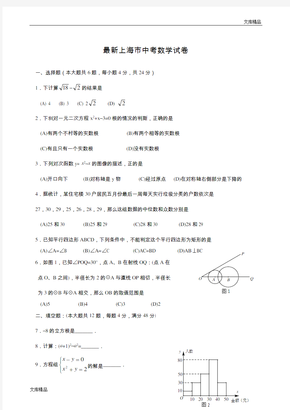 最新2019年上海市中考数学试卷含答案