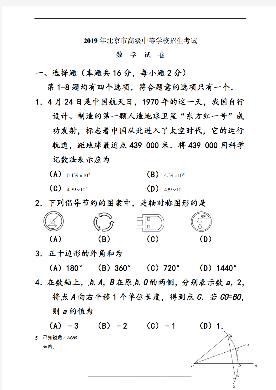 北京市中考数学试题(含答案)