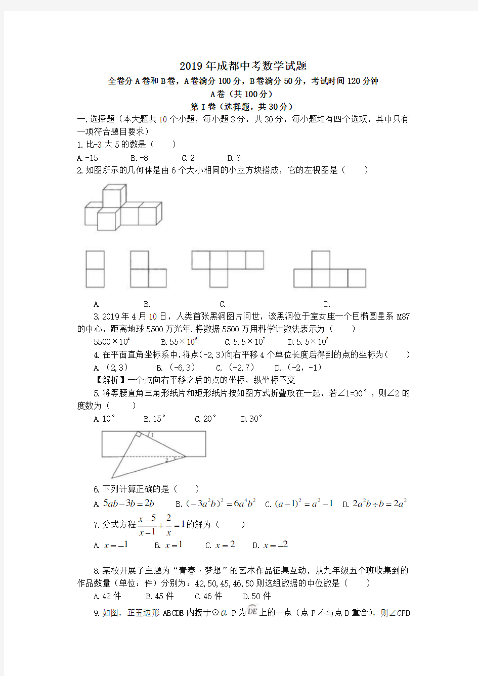 2019四川省成都市中考数学真题(含答案)