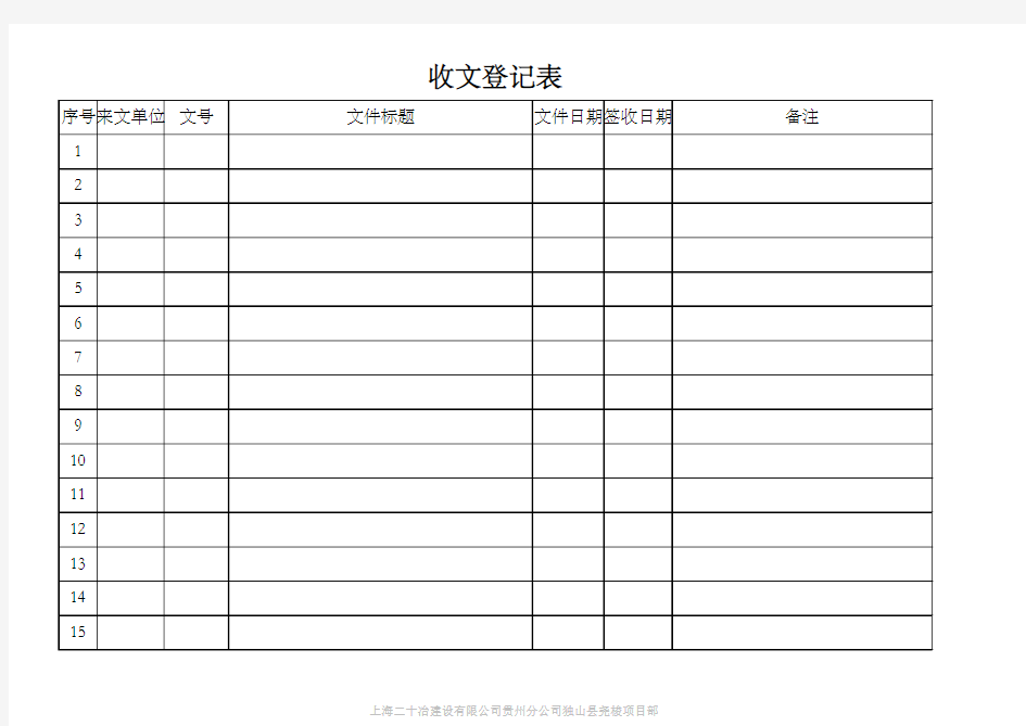 收文登记表