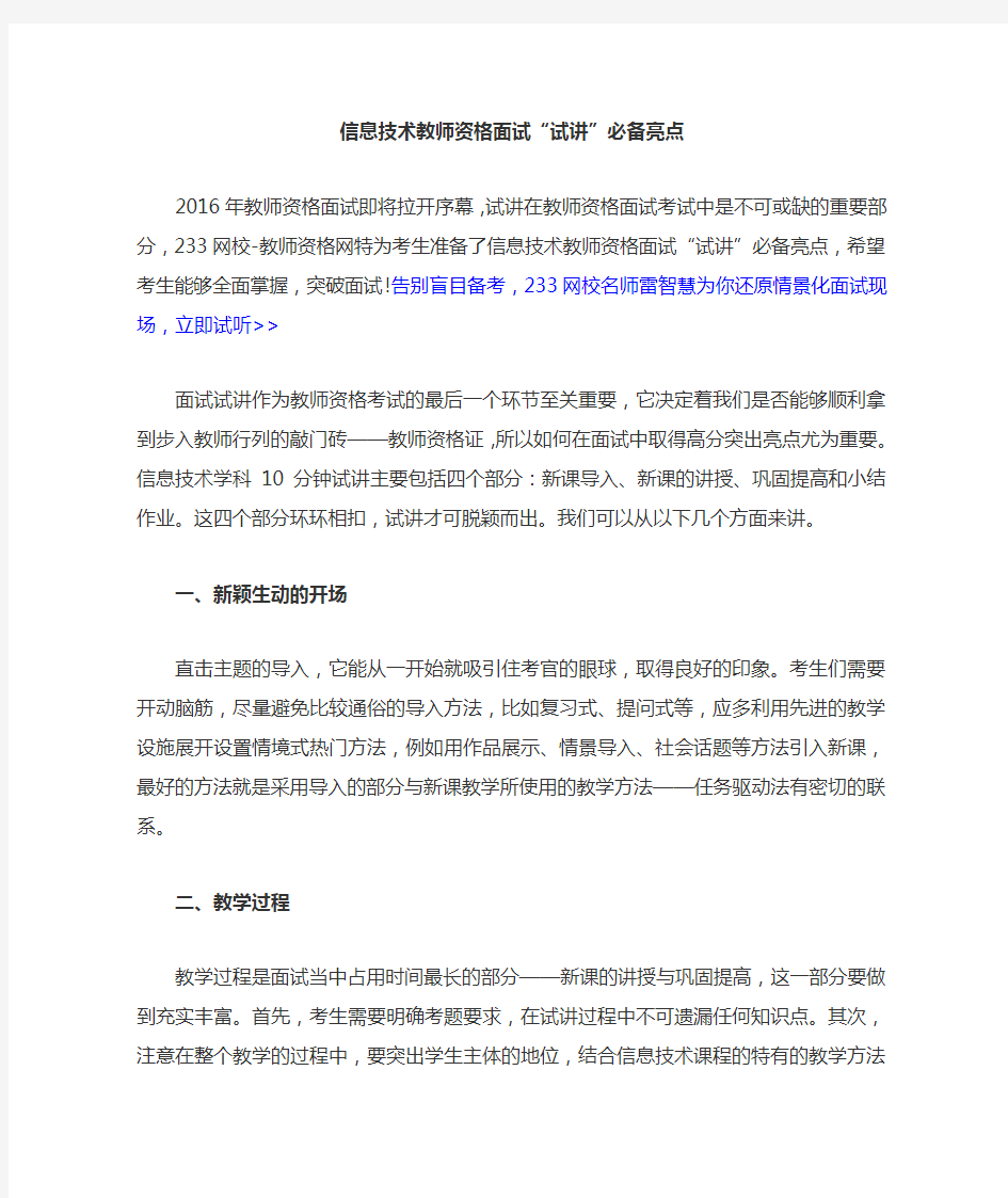 教师资格证结构化面试试题及答案