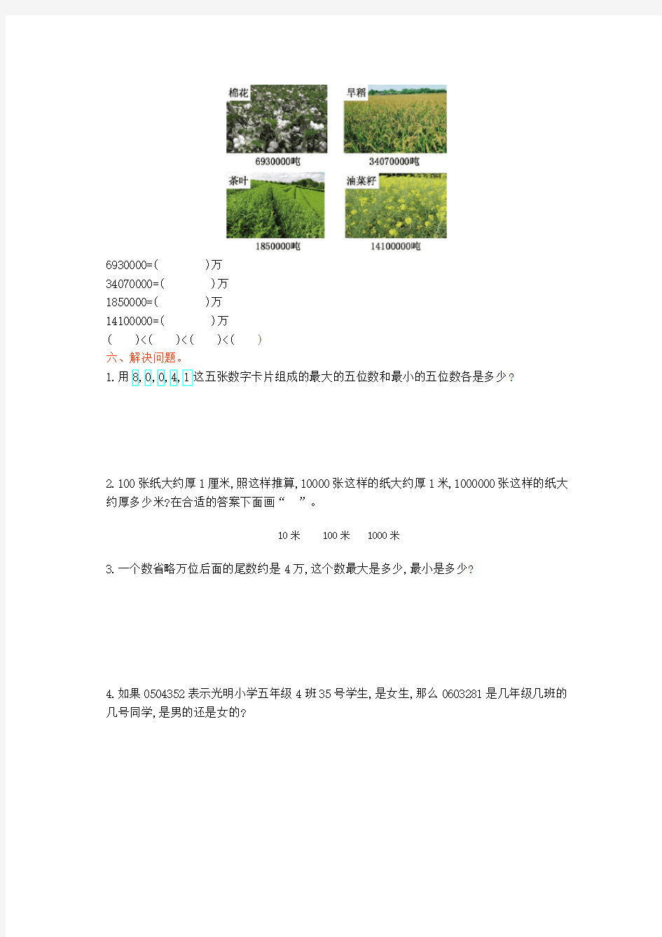 西师大版小学数学四年级上册第一单元测试卷及答案