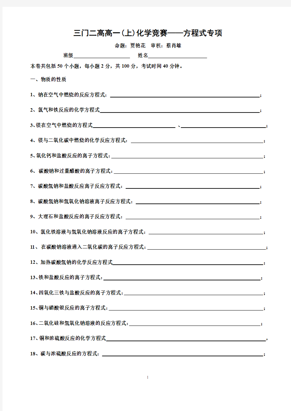 高一化学方程式竞赛题目