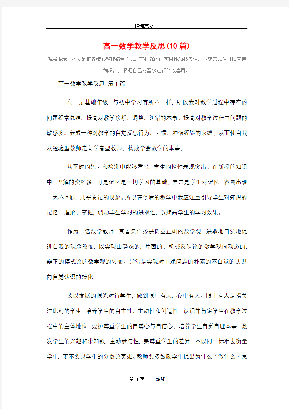 高一数学教学反思(10篇)精选