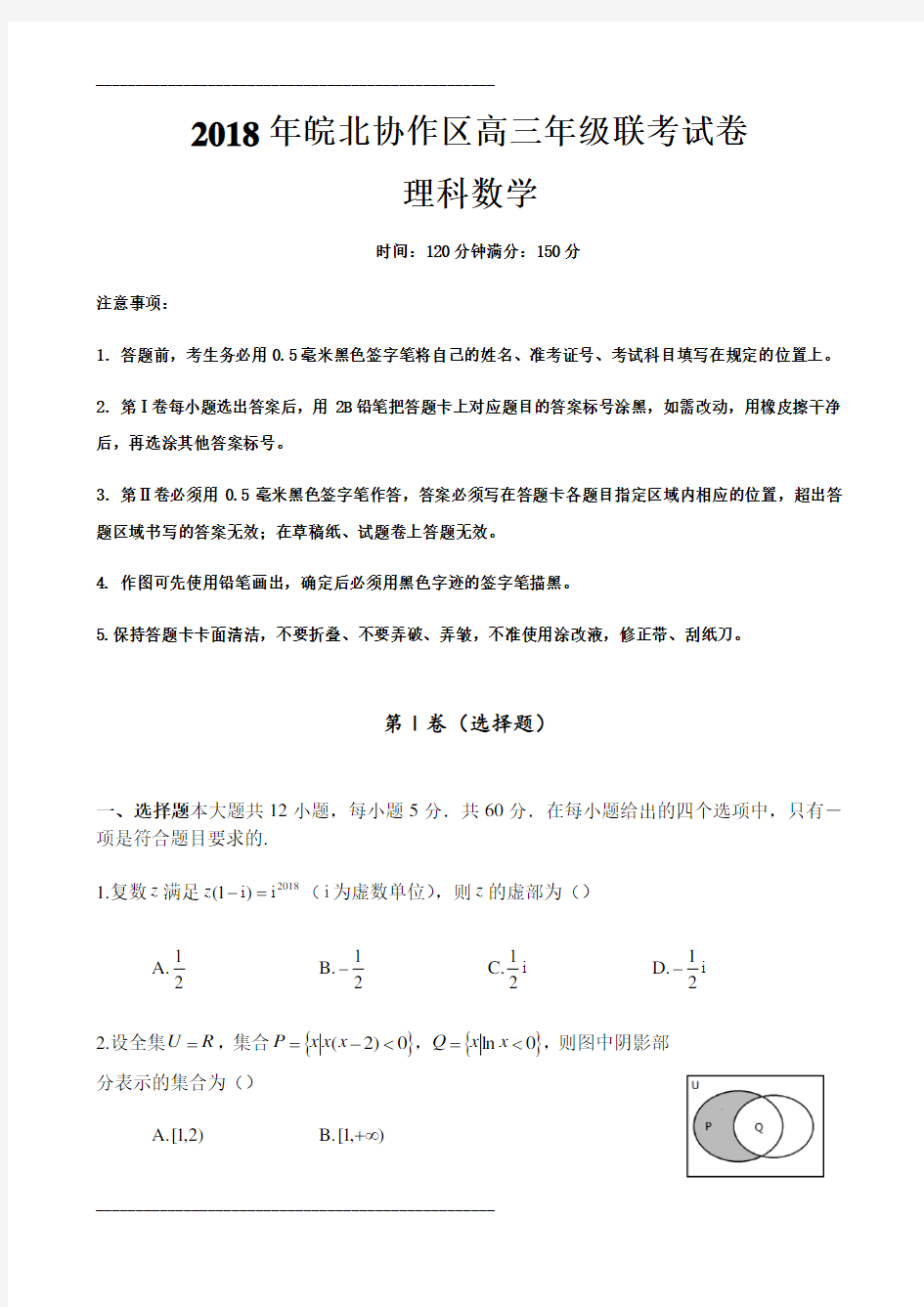 高三理科数学模拟试题