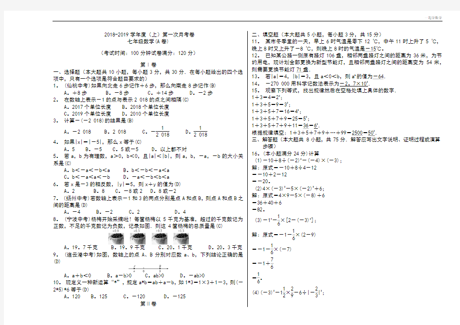 新人教部编版七年级数学(教师版)