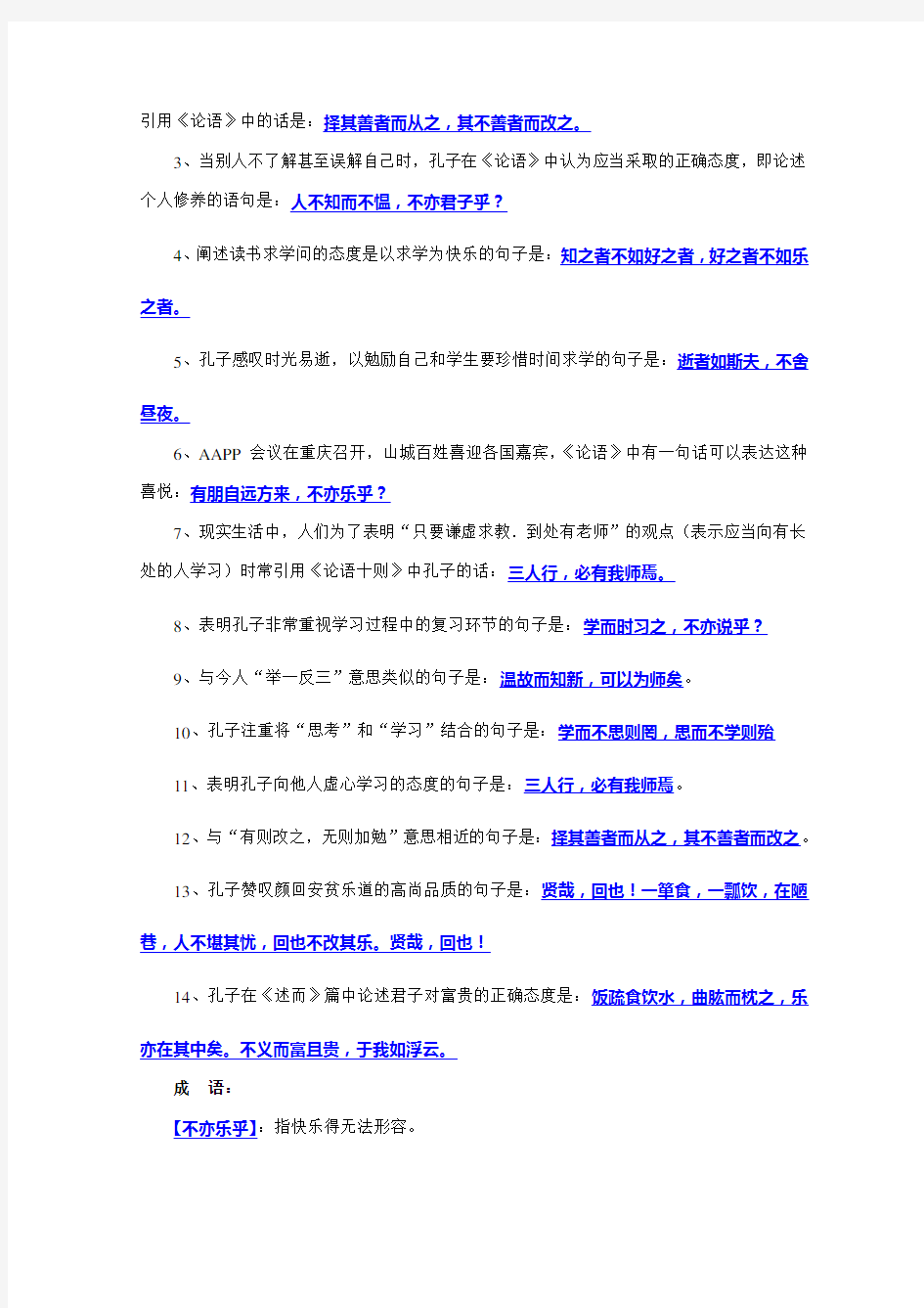 新版人教版七年级上册语文复习资料(全).