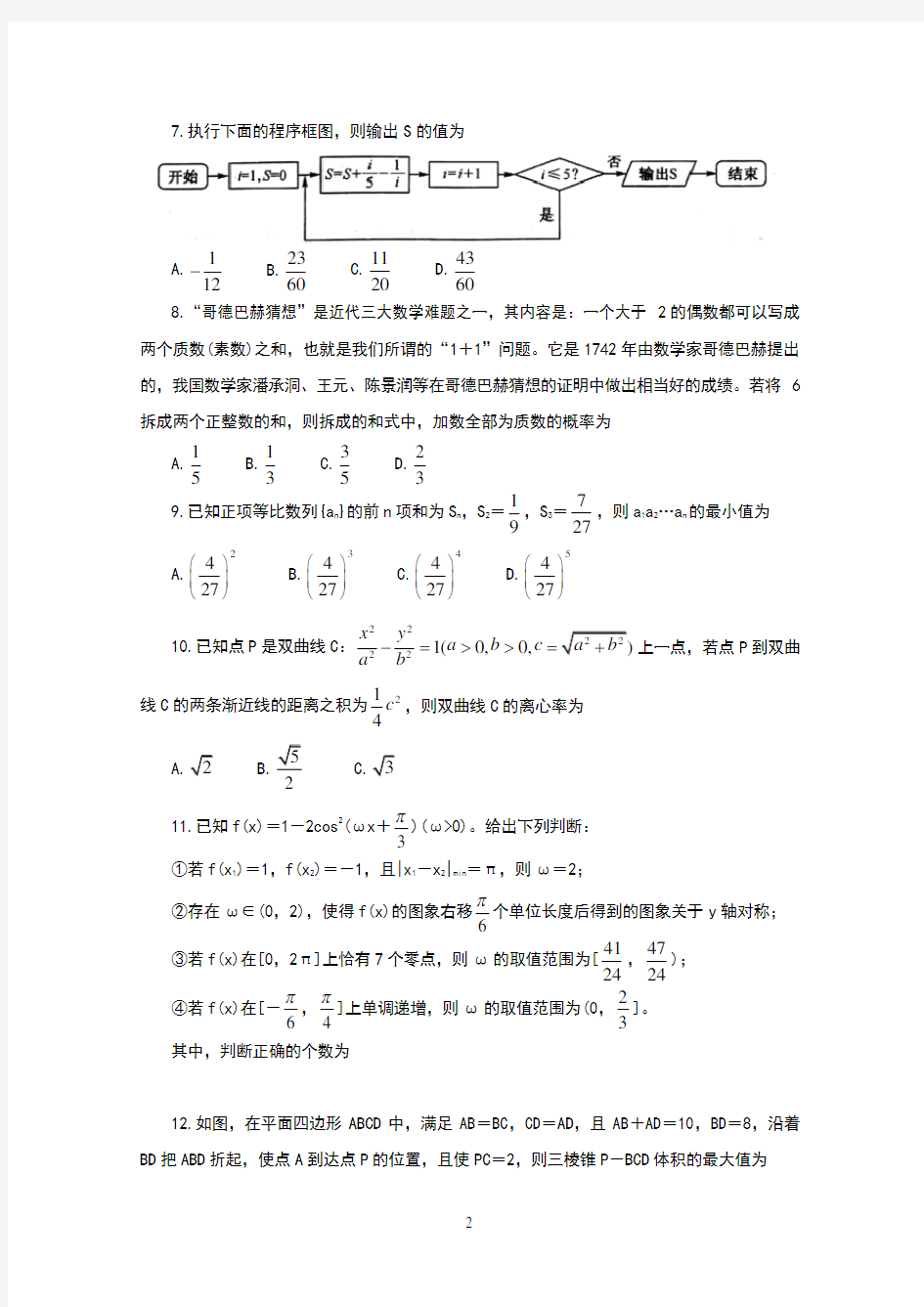 2020年安徽省江南十校联考理科数学试题及答案(1)