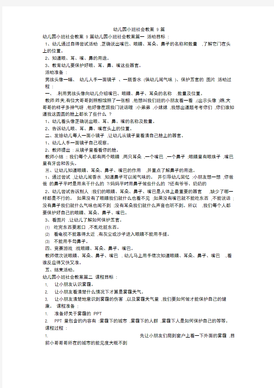 幼儿园小班社会教案9篇