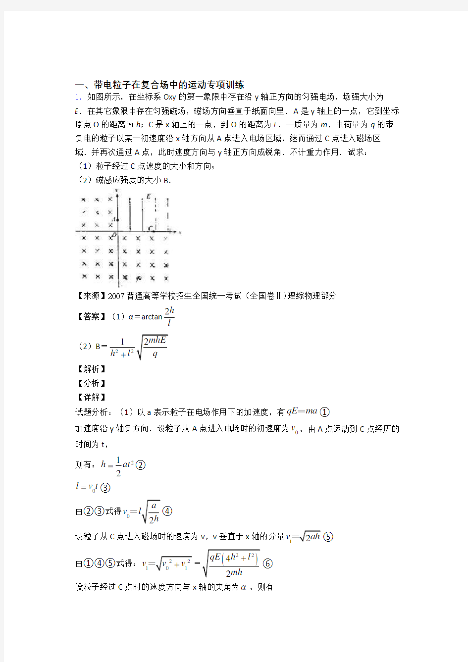 【物理】带电粒子在复合场中的运动练习及解析