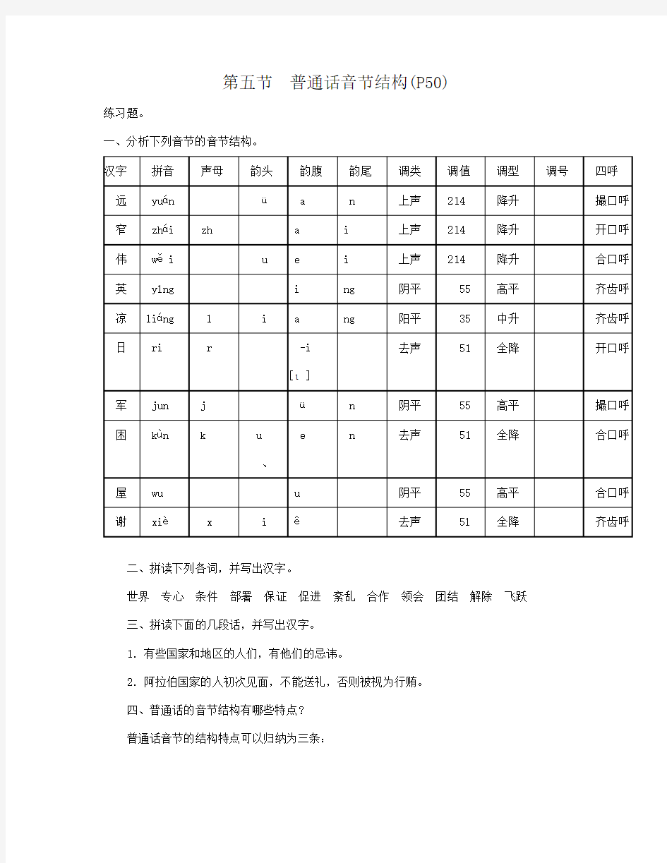 普通话音节结构