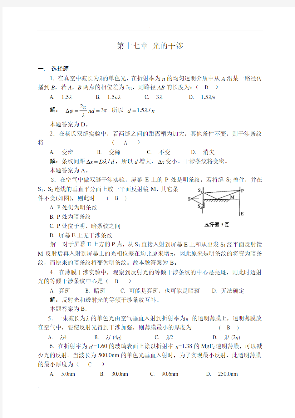 大学物理光学答案