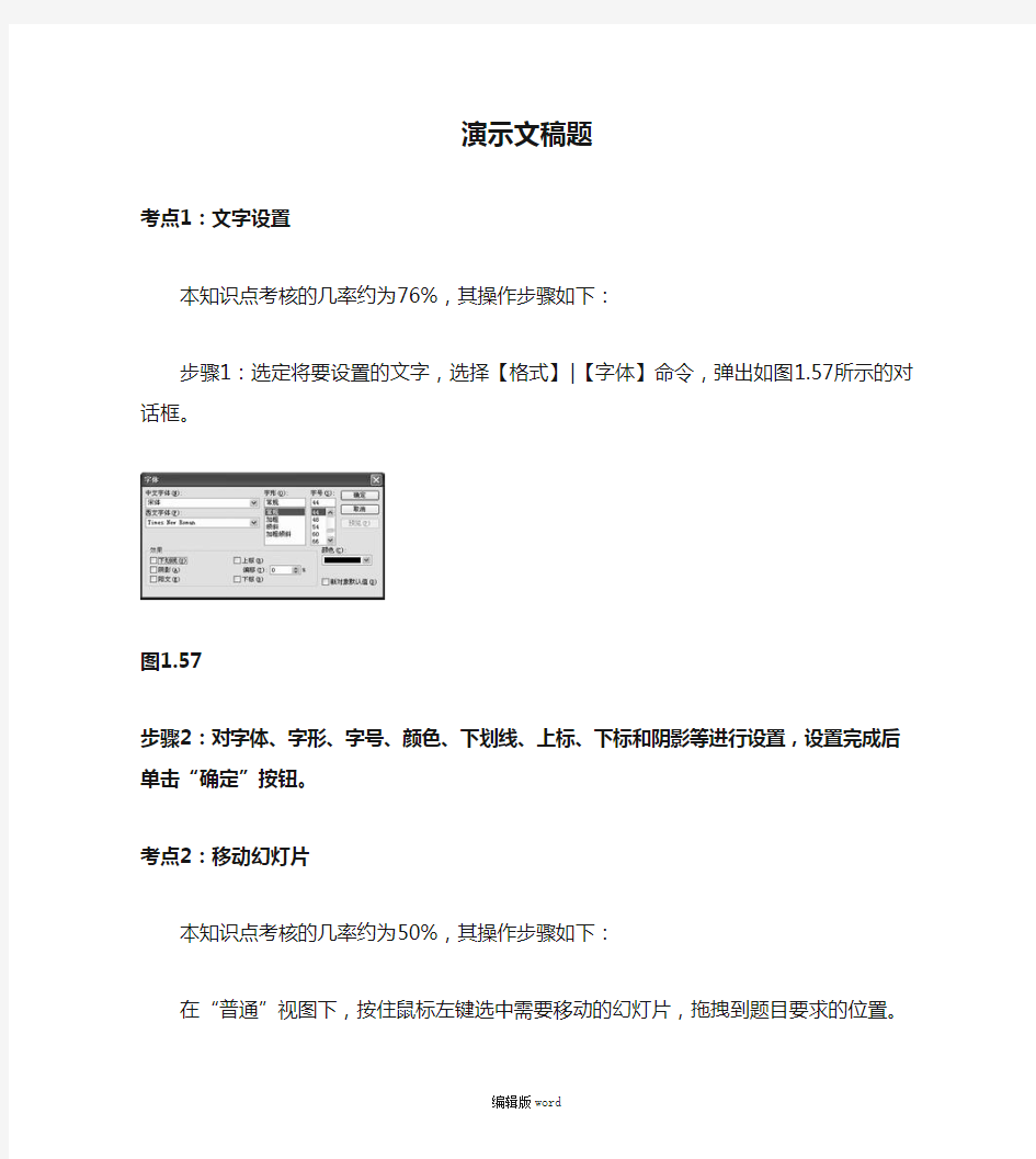 计算机一级PPT演示文稿题