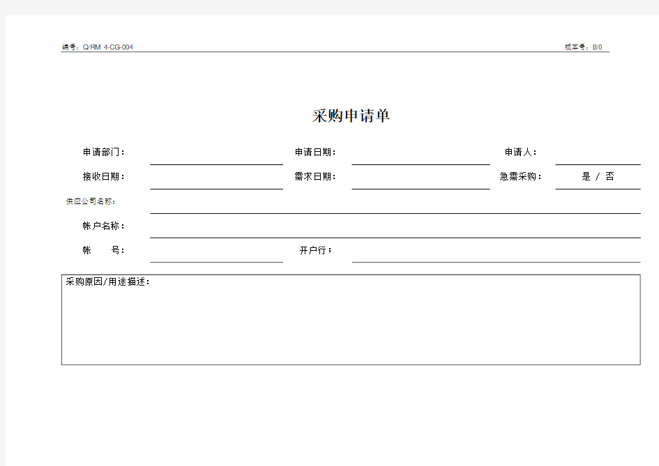 采购申请单