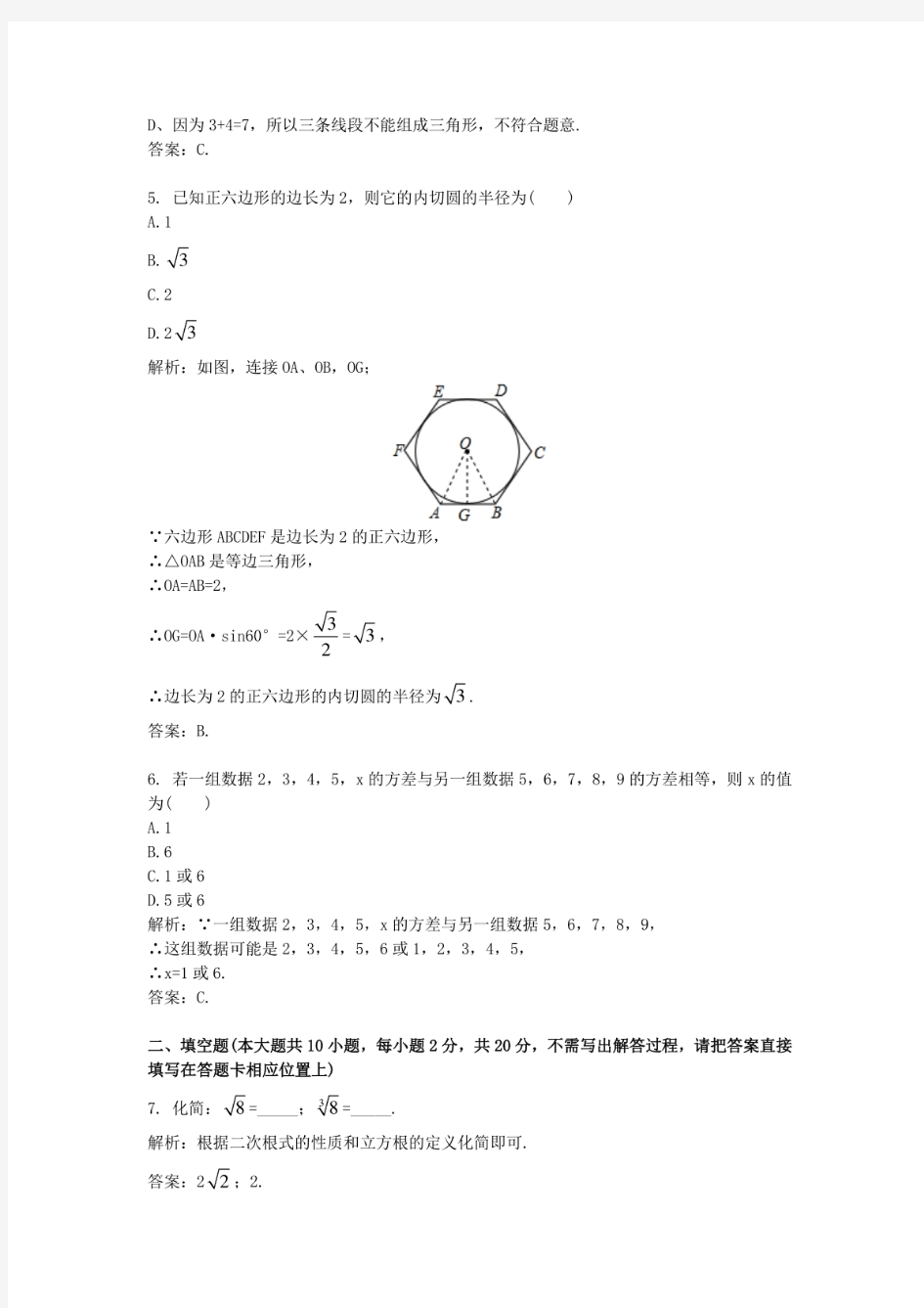 2016年历年江苏省南京市数学中考真题及答案