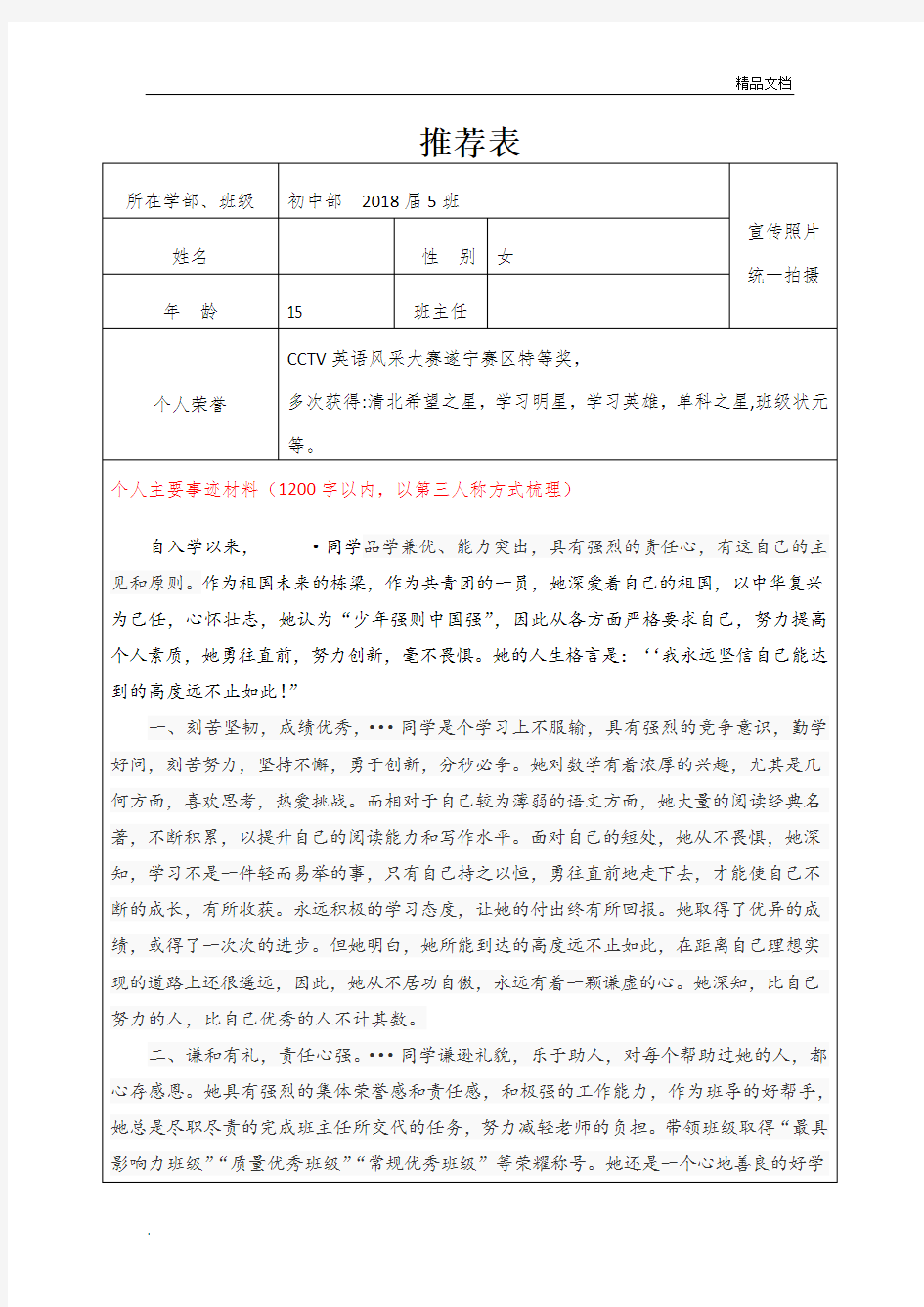 优秀学生推荐表