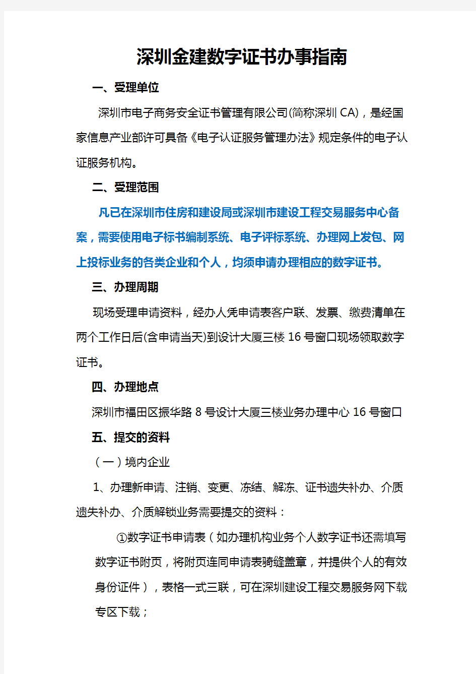 深圳金建数字证书办理事指南