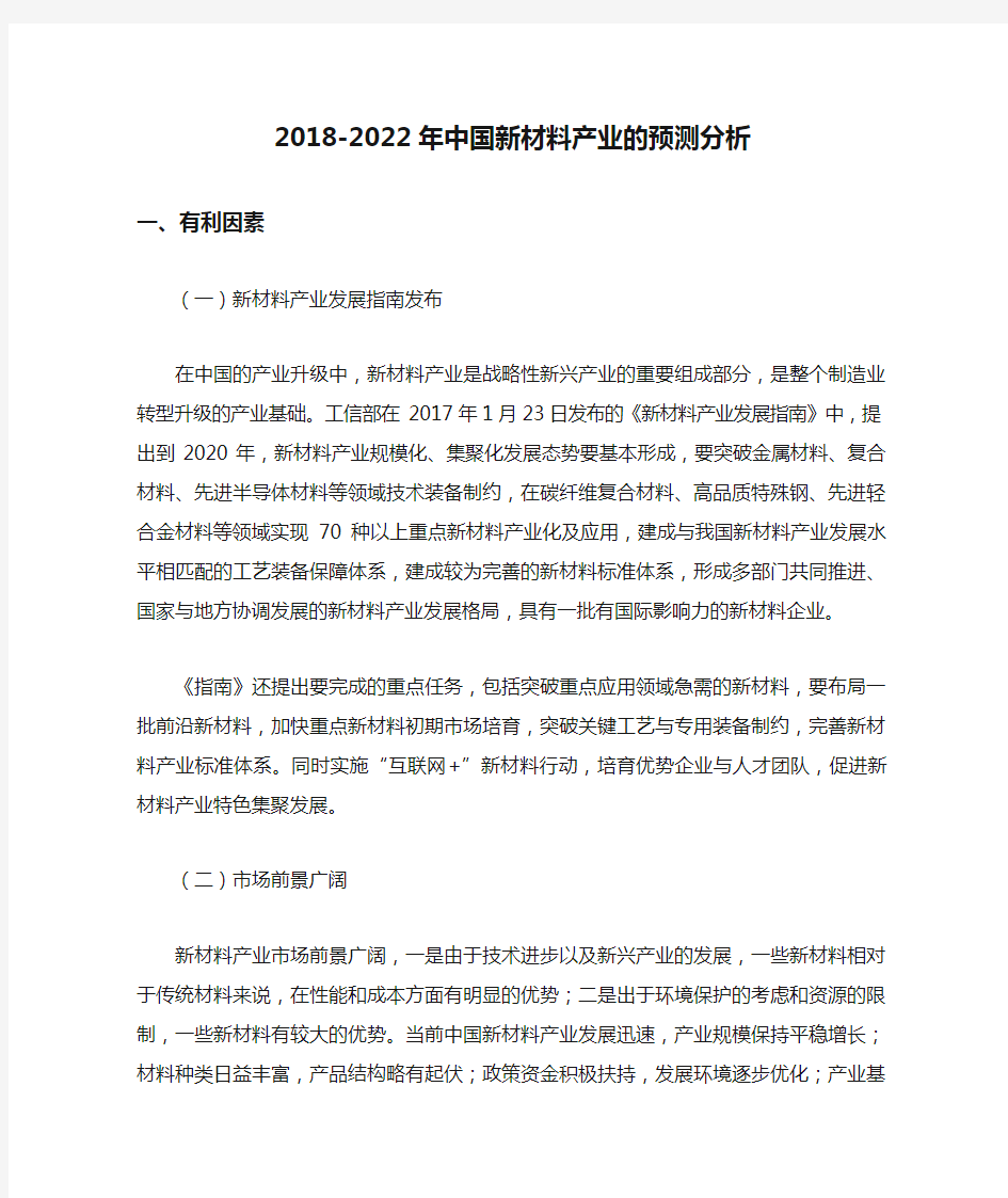 2018-2022年中国新材料产业的预测分析