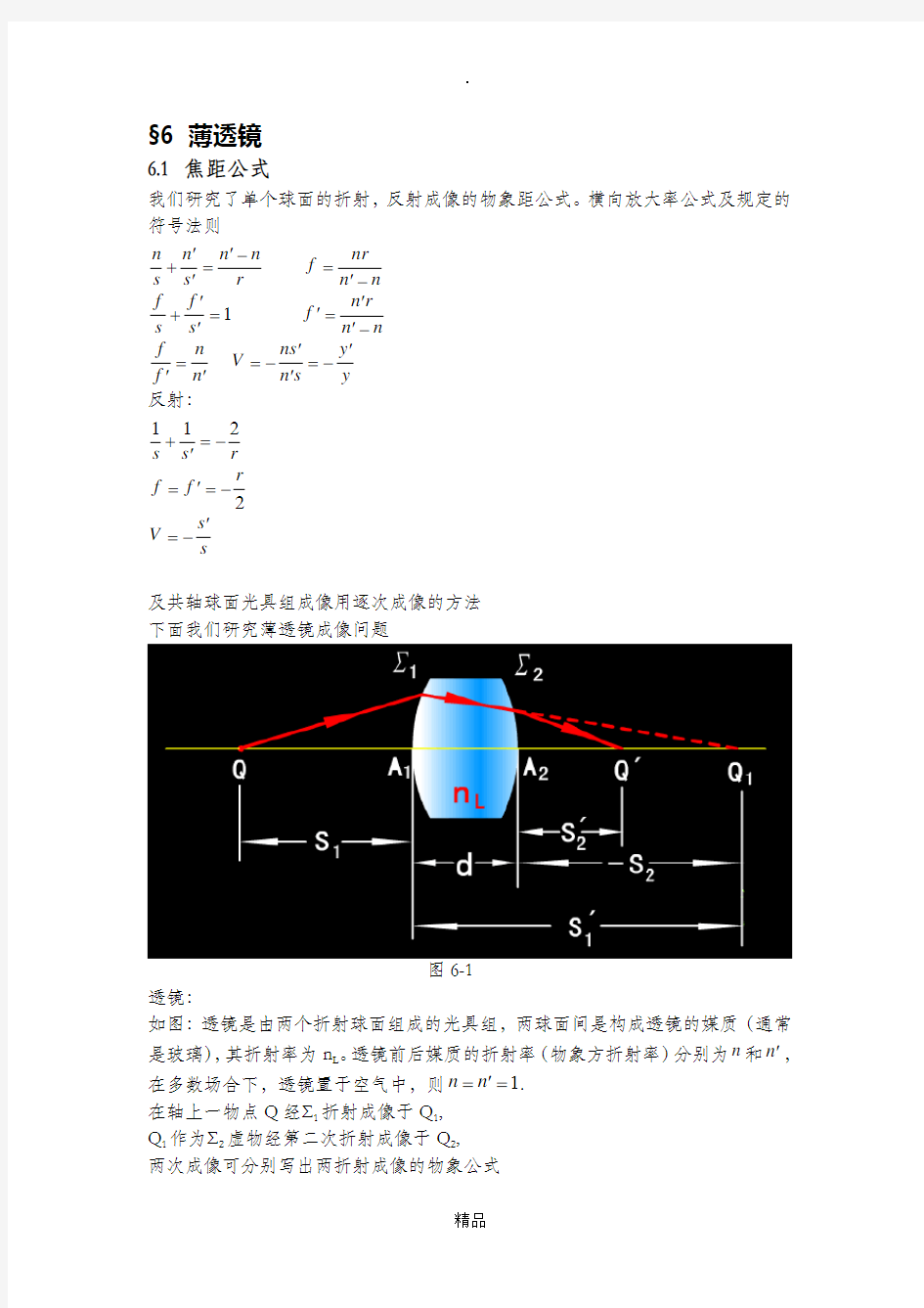 光学透镜公式