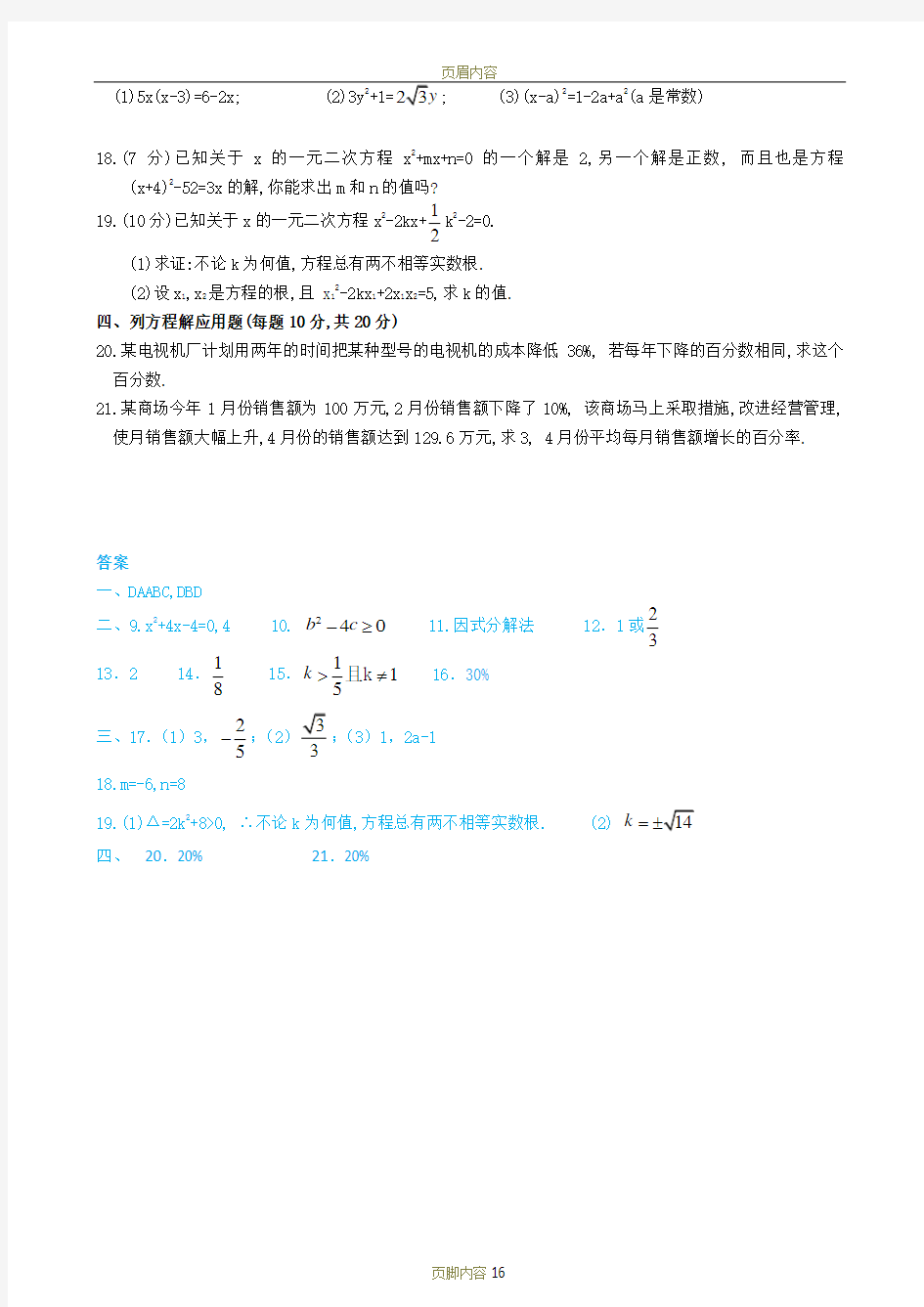 一元二次方程经典练习题及答案