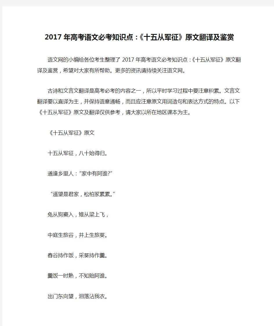 2017年高考语文必考知识点：《十五从军征》原文翻译及鉴赏