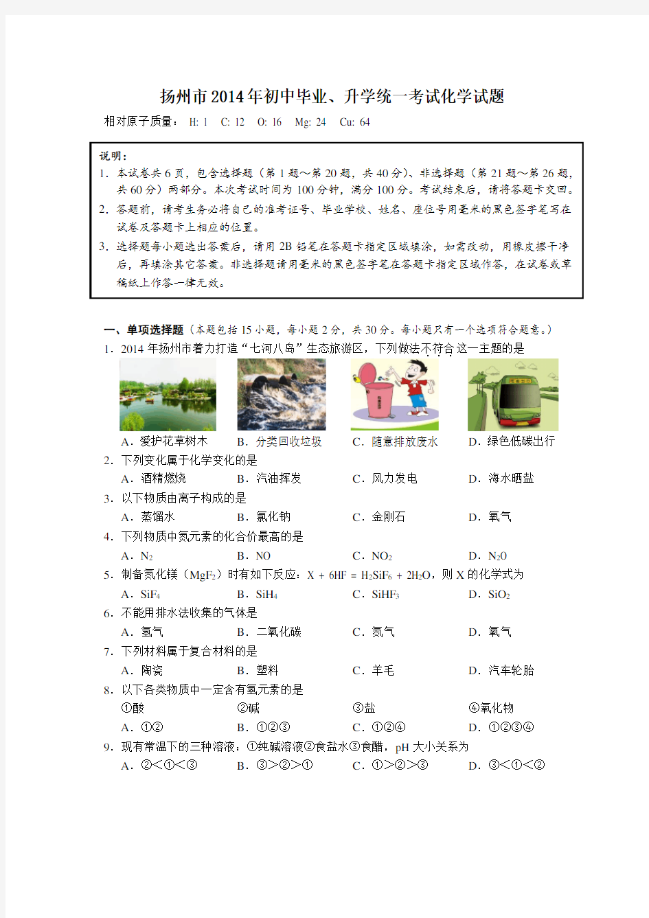 江苏省扬州市中考化学试题 答案扫描