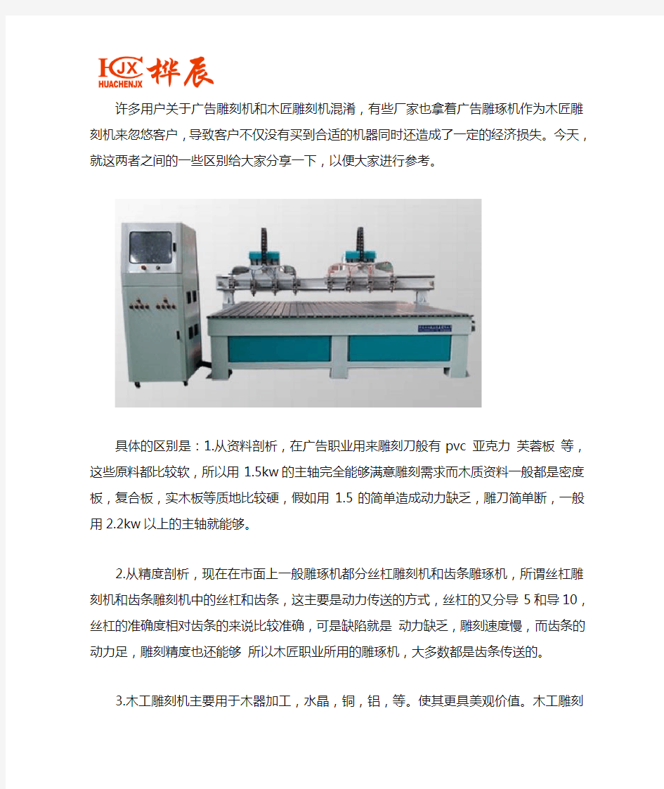 广告雕刻机与木工雕刻机的区别