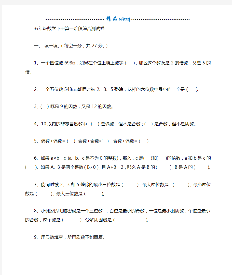 人教版五年级数学下册第一二单元测试卷及答案56496