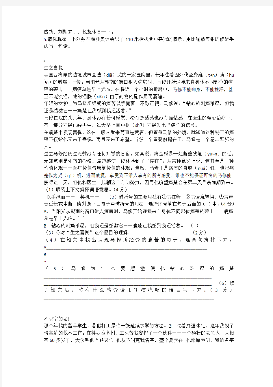 小学语文阅读训练80篇