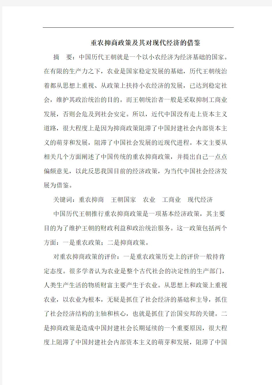 重农抑商政策及其对现代经济的借鉴