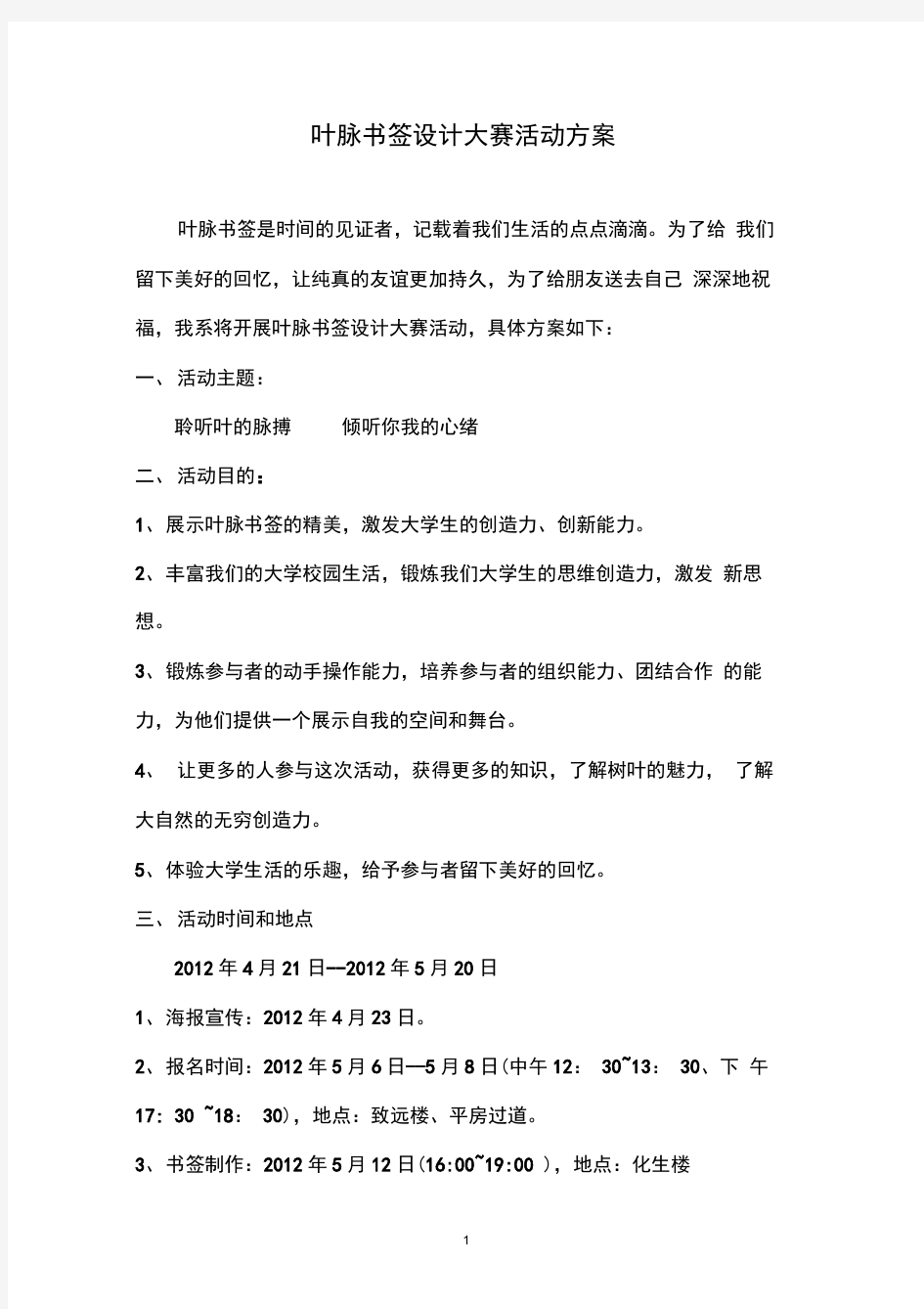 叶脉书签设计大赛活动方案