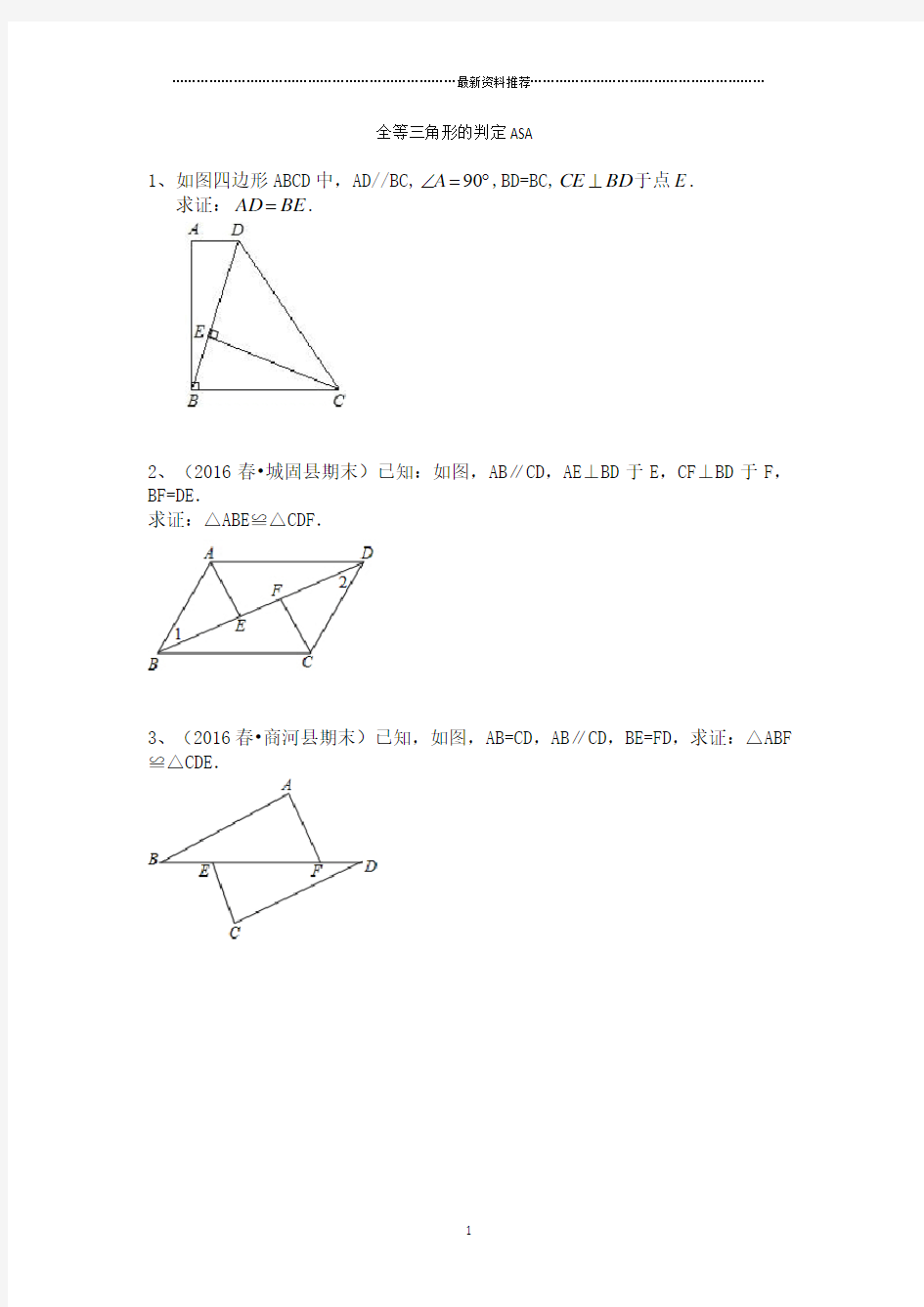 全等三角形的判定ASA典型例题精编版