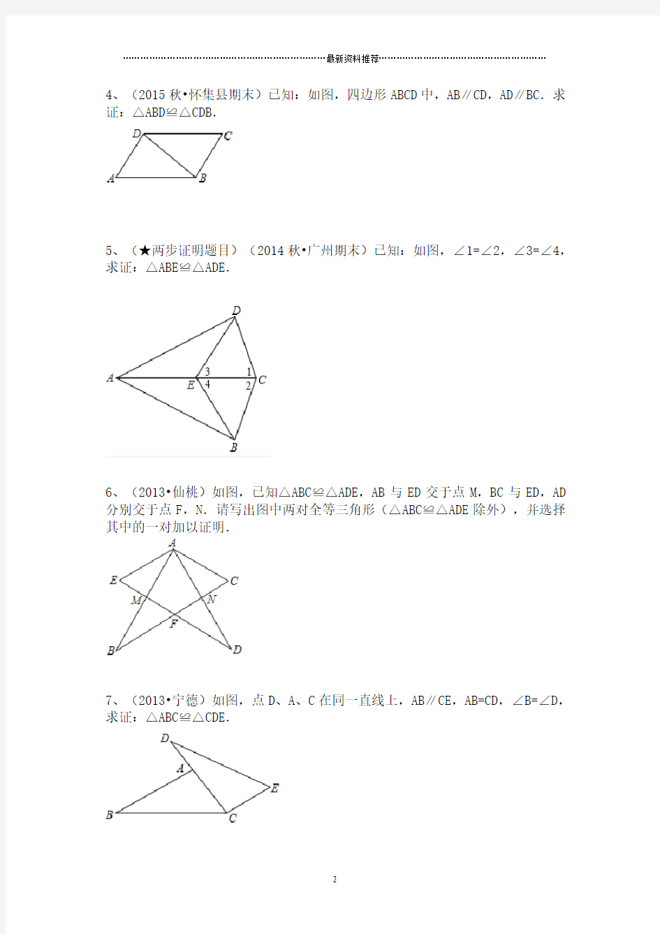 全等三角形的判定ASA典型例题精编版